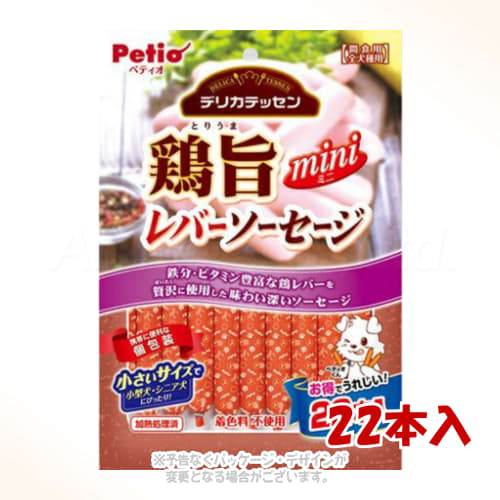 デリカテッセン 鶏旨 ミニ レバーソーセージ 22本 ｢ペティオ｣【合計8,800円以上で送料無料(一部地域を除く)】