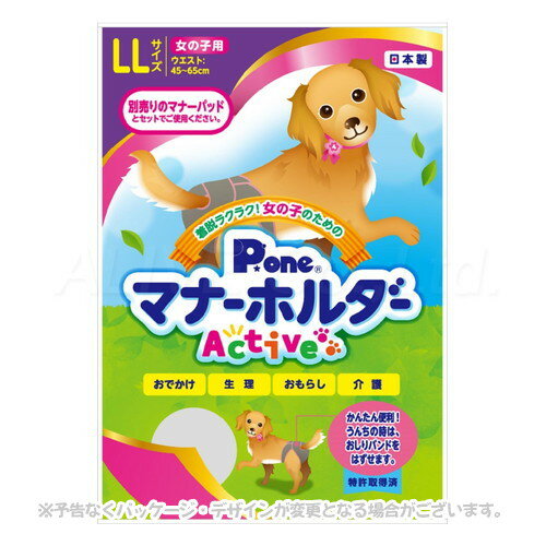 女の子のためのマナーホルダーActive LL ｢第一衛材｣【合計8,800円以上で送料無料(一部地域を除く)】