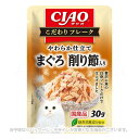 CIAO こだわりフレーク やわらか仕立てまぐろ削り節入り 30g 「いなばペットフード」【合計8,800円以上で送料無料(一部地域を除く)】