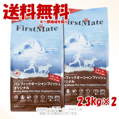 ファーストメイト ドッグ パシフィックオーシャンフィッシュ オリジナル スモールバイツ 2.3kg × 2個セ..