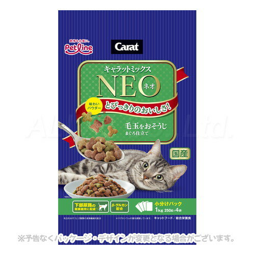 キャラットミックスネオ 毛玉おそうじ まぐろ仕立て 1kg(250g×4袋) 「ペットライン」【合計8,800円以上で送料無料(一部地域を除く)】
