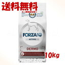 《クーポン有》FORZA10 ドッグ デルモアクティブ(皮膚・被毛ケア) ミディアム 10kg 「トリッコインターナショナル」【送料無料(一部地域を除く)】