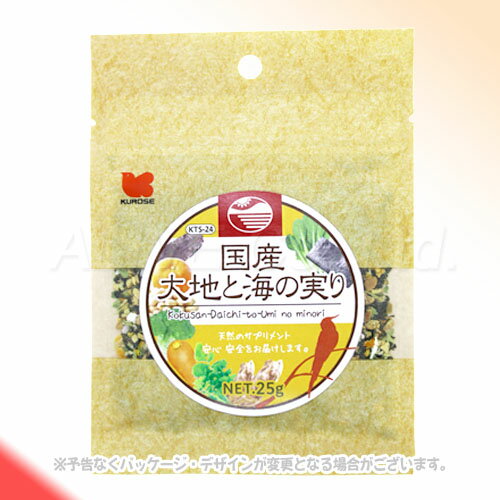 国産 大地と海の実り 25g [黒瀬ペットフード]【合計8,800円以上で送料無料(一部地域を除く)】