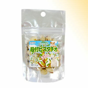 自然派宣言 殻付ピスタチオ 30g 「黒瀬ペットフード」【合計8,800円以上で送料無料(一部地域を除く)】
