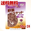 ワンラック 野菜ビスケット 紫いも 50g × 24個セット 「森乳サンワールド」【送料無料(一部地域を除く)】