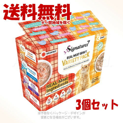 シグネチャー7 キャット グレイビー パウチ バラエティ パック 50g×14個 × 3個セット ｢ファンタジーワールド｣【送料無料(一部地域を除く)】 1