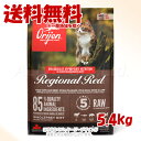 正規品 Orijen レジオナルレッド キャット 5.4kg 「オリジンジャパン」【送料無料(一部地域を除く)】
