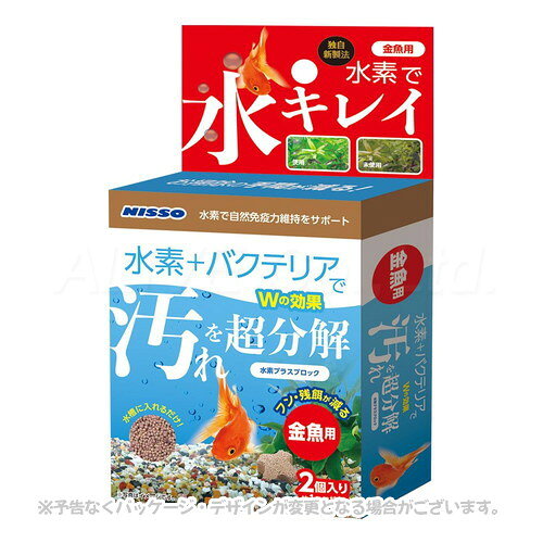 水素＋バクテリアでW効果！ 商品の特長 独自製法で水素還元剤と生きたままのバクテリアを休眠状態でブロックに封入。 水槽に入れるだけでブロックにバクテリアが増殖し汚れを分解します。 水素とバクテリアが飼育水で活性化することにより透明感のある水を保つので水換え、掃除の手間が省けます。(※特許出願中) 飼育水に水素を発生させることで金魚の健康を維持します。 コンパクトな容器では、フィルターの補助としても飼育できます。 内容量 2個入 原材料 天然石、バクテリア、水素還元剤 製造・生産国 中国