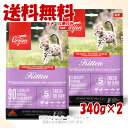 NEW Orijen キトゥン 340g ×2個セット 「オリジンジャパン」【全国送料無料(メール便のみ)】
