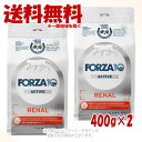 FORZA10 キャット リナールアクティブ(腎臓ケア) 400g × 2個セット 「トリッコインターナショナル」【送料無料(一部地域を除く)】