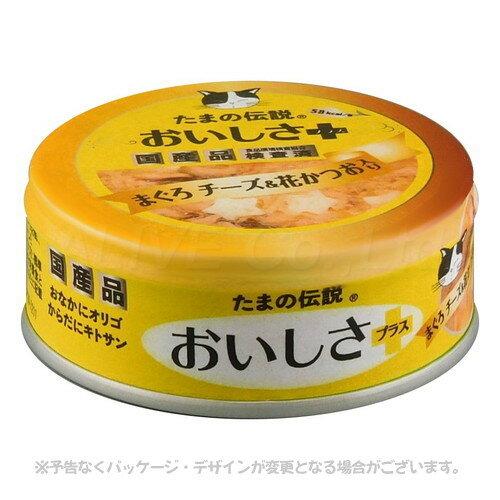 Other - たまの伝説 おいしさプラスまぐろチーズ&花かつお 70g 「STIサンヨー」【合計8,800円以上で送料無料(一部地域を除く)】