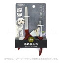 Natural Style forDog 爪切り&ヤスリセット 「ドギーマンハヤシ」【合計8,800円以上で送料無料(一部地域を除く)】