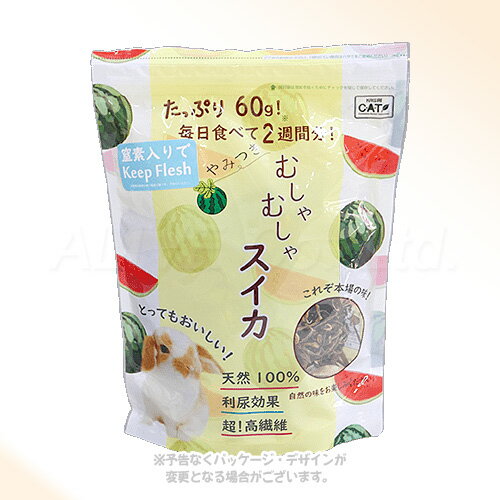 KAWAI やみつき むしゃむしゃスイカ 60g ｢川井｣【合計8,800円以上で送料無料(一部地域を除く)】