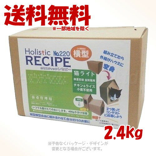 樂天商城 - ホリスティックレセピー 猫用 ライト チキン&ライス 横型 2.4kg 「パーパス」【送料無料(一部地域を除く)】