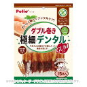 ダブル巻き 極細デンタルガム グレインフリー 15本入 「ペティオ」【合計8,800円以上で送料無料(一部地域を除く)】