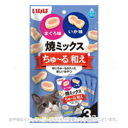 《ポイント2倍中》いなば 焼きミックスちゅ～る和え まぐろ味とイカ味 10g×3袋 ｢いなばペットフード｣【合計8,800円以上で送料無料(一部地域を除く)】