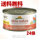 《ポイント2倍》アルモネイチャー コンプリート チキンとキャロット 70g × 1ケース(24個セット) 「からだ想い」【送料無料(一部地域を除く)】