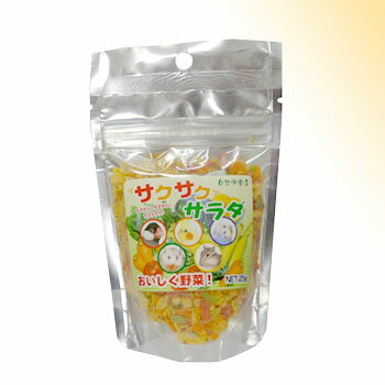 自然派宣言 サクサクサラダ 25g ｢黒瀬ペットフード｣【合計8,800円以上で送料無料(一部地域を除く)】