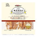 無添加良品 ガムのささみ巻ジャーキー 16本(8本×2袋) 「ドギーマンハヤシ」【合計8,800円以上で送料無料(一部地域を除く)】
