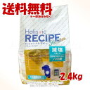 ホリスティックレセピー 減塩 生チキン&サーモン 2.4kg ｢パーパス｣【送料無料(一部地域を除く)】