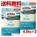 《ポイント2倍》正規品 アカナ パシフィッカキャット 4.5kg ×2個セット ACANA キャットフード 「アカナファミリージャパン」【送料無料(一部地域を除...