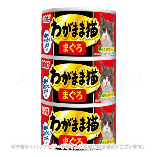 乐天商城 - いなば わがまま猫 まぐろ 140g×3缶 「いなばペットフード」【合計8,800円以上で送料無料(一部地域を除く)】
