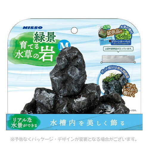 本物の水草が育てられるアクセサリー 商品の特長 水草の種を育てるポット付のリアルな岩。 岩で水草を育てることで、リアルな水景を楽しめます。 ポット部分は多孔質構造だからしっかり根付く。 サイズ M 原材料 セラミック、種(キューバパール) 製造・生産国 中国 備考 セット内容：岩、水草の種(試供品)