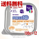《クーポン有》《ポイント2倍》FORZA10 キャット リナール(腎臓ケア) アクティウェット パテ ラム 100g × 12個セット 「トリッコインターナショ...