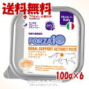《クーポン有》《ポイント2倍》FORZA10 キャット リナール(腎臓ケア) アクティウェット パテ ラム 100g × 6個セット 「トリッコインターナショナ...