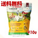 《クーポン有》アディクション カントリーチキン&アプリコットディナー 910g 「YKエンタープライズ」【送料無料(一部地域を除く)】