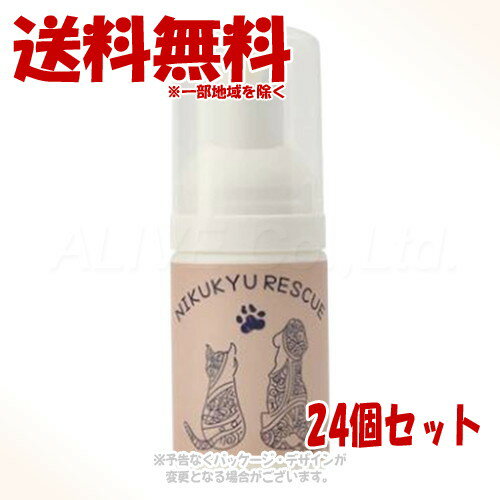 楽天PET KING肉球レスキュー 30ml × 24個セット ｢ファンタジーワールド｣【送料無料（一部地域を除く）】