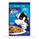 フィリックスパウチ やわらかグリル 成猫 ゼリー仕立て ツナ 50g 「ネスレ日本」【合計8,800円以上で送料無料(一部地域を除く)】
