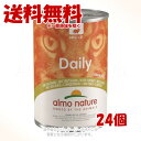アルモネイチャー デイリーメニューキャット 七面鳥 400g × 1ケース(24個セット) 「からだ想い」【送料無料(一部地域を除く)】