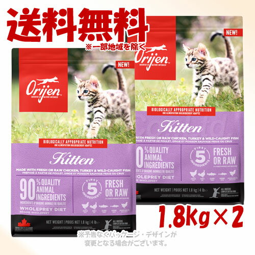 Natural - NEW Orijen キトゥン 1.8kg ×2個セット ｢オリジンジャパン｣【送料無料(一部地域を除く)】