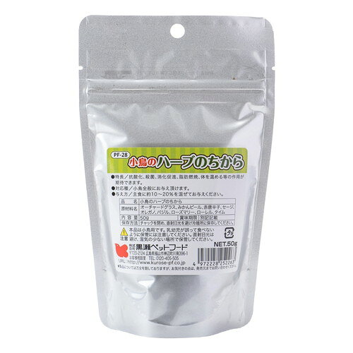 自然派宣言 小鳥のハーブのちから 50g ｢黒...の紹介画像2
