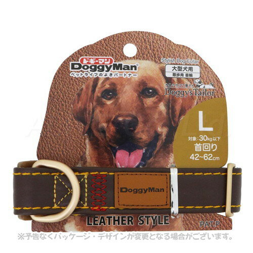 Doggy's Tailor ドッグカラー L レザースタイル ブラウン ｢ドギーマンハヤシ｣【合計8,800円以上で送料無料(一部地域を除く)】