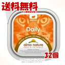 《ポイント2倍》アルモネイチャー デイリーメニュートレー 子牛肉入りのソフトムース 100g × 1ケース(32個セット) 「からだ想い」【送料無料(一部地域を...