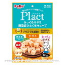 プラクト ふっくらササミ 無添加ひとくちキューブ 80g 「ペティオ」【合計8,800円以上で送料無料(一部地域を除く)】