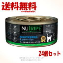 ニュートライプ CAT PURE マッカレル&グリーントライプ 95g × 24個セット 「ファンタジーワールド」【送料無料(一部地域を除く)】