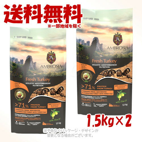 樂天商城 - アンブロシア HMN ドッグフード ターキー 1.5kg × 2個セット ｢トリッコインターナショナル｣【送料無料(一部地域を除く)】