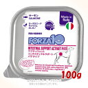 《クーポン有》FORZA10 ドッグ インテスティナル(胃腸ケア) アクティウェット パテ サーモン 100g 「トリッコインターナショナル」【合計8,800円...