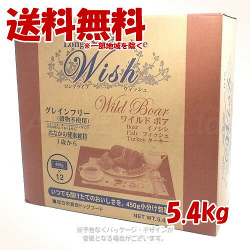 乐天商城 - 《クーポン有》LongLife Wish ワイルドボア 5.4kg 「パーパス」【送料無料(一部地域を除く)】