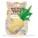 かむかむTOYS メッシュフルーツ パイナップル 「マルカン」【合計8,800円以上で送料無料(一部地域を除く)】