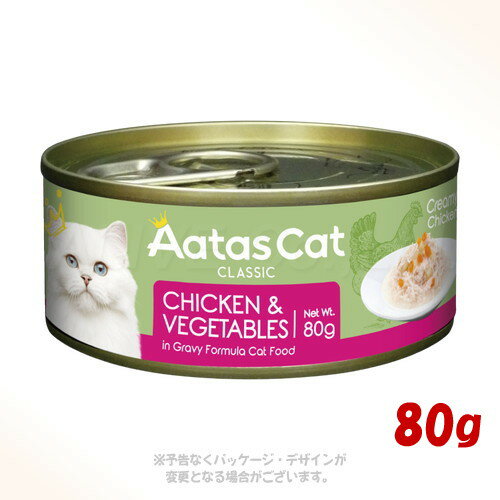アタス キャット クリーミー チキン&ベジタブル 80g ｢ファンタジーワールド｣【合計8,800円以上で送料無料(一部地域を除く)】
