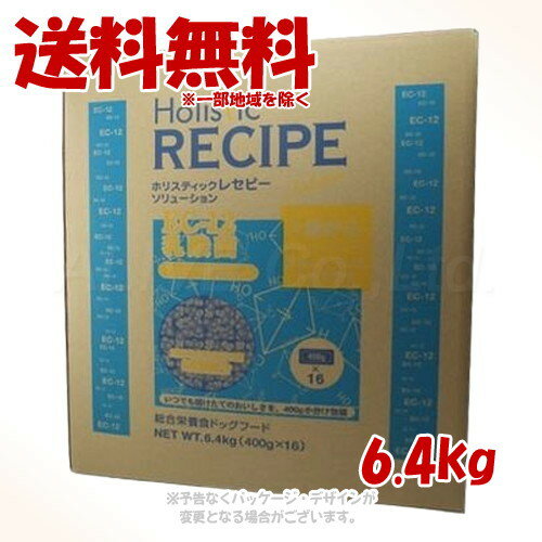 ホリスティックレセピー EC-12 チキン 6.4kg 「パーパス」【送料無料(一部地域を除く)】