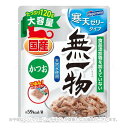 猫用 国産 無一物 パウチ 寒天ゼリータイプ かつお 天然水使用 120g 「はごろもフーズ」【合計8,800円以上で送料無料(一部地域を除く)】