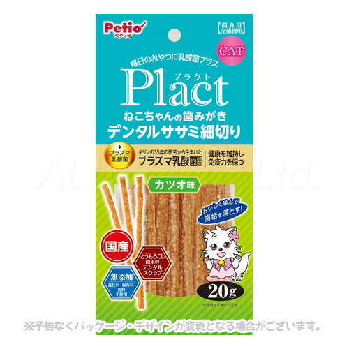 プラズマ乳酸菌配合で健康維持！美味しく歯みがきケア。 商品の特長 プラズマ乳酸菌を配合し、健康を維持して免疫力を保ちます。 とうもろこし由来のデンタルスクラブ配合で、美味しく噛みながら歯みがきケアができます。 食べやすい細切りササミタイプで、カツオ風味で抜群の食いつきです。 着色料・保存料・香料無添加で仕上げた安心の国産おやつです。 内容量 20g 材質・原材料 肉類(鶏ササミ・鶏)、とうもろこし、かつおエキス、食塩、殺菌乳酸菌(プラズマ乳酸菌)、ソルビトール、グリセリン、リン酸塩(Na)、酸化防止剤(V.C)、発色剤(亜硝酸Na)、調味料(アミノ酸) 成分 粗たん白質 33%以上、脂質4%以上、粗繊維 0.5%以下、灰分 4.5%以下、水分 22%以下 代謝カロリー 358kcal/100g 製造・生産国 日本 注意事項 本商品は猫用で、間食用です。主食として与えないでください。 生後6ヶ月未満の幼猫には与えないでください。 猫の食べ方や習性によっては、のどに詰まらせることがありますので必ず観察しながらお与えください。 直射日光・高温多湿の場所をさけて保存してください。 開封後は必ずチャックを閉じて冷蔵庫で保存し、賞味期限に関わらずなるべく早くお与えください。 幼児・子供・ペットのふれない所に保管してください。 掲載画像はイメージです。画面環境により実物と色味が異なる場合があります。また、商品のデザインや仕様は、予告なく変更・リニューアルされる場合がございます。ご理解ご了承の上ご注文下さいませ。 備考 表面に白い粉が析出する場合がありますが、原料に含まれる成分(アミノ酸など)で、品質には問題ありません。 本品は天然素材を使用しておりますので、色やにおいに多少のバラつきがあります。 品質保持のための脱酸素剤は、無害ですが食べ物ではありません。