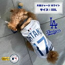 MLB公式 ドジャース 大谷ジャージ XXL ホワイト 「ファンタジーワールド」【送料無料(一部地域を除く)】