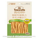 ヤワラハグレインフリー 放牧牛を使用した牛すじの粗ほぐし 50g 「マルカン」【合計8,800円以上で送料無料(一部地域を除く)】