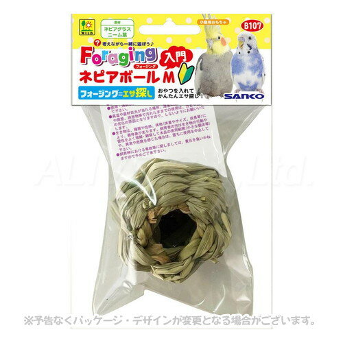 考えながら一緒に遊ぼう♪ 商品の特長 フォージングトイは、飼育下の小鳥たちが持つ、エサ探しのための力を、楽しく発揮してもらうためのおもちゃです。 飼い主がお手本を見せたり、ヒントを出したり、声をかけたりすることで、意思疎通をし、信頼関係の構...